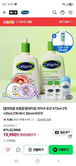 저자극 로션 473ml 2개+29ml 2개+워시 50ml+파우치 19,990원