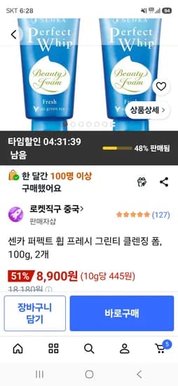센카 퍼펙트 휩 프레시 그린티 클렌징 폼, 100g, 2개 8900원