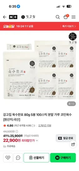 강고집 육수한포 80g 5봉 100스틱 22,900원