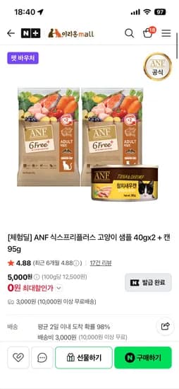 이리온몰 고양이 강아지 anf 식스프리플러스 사료샘플40gx4개 캔95gx2개 0원