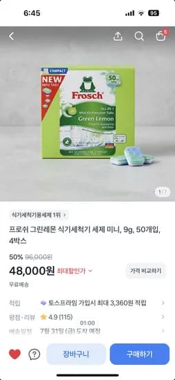 프로쉬 그린레몬 식기세척기 세제 미니9g 50개입 4박스 48,000원