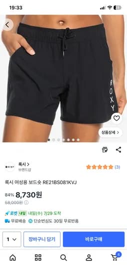 록시 보드숏 25 블랙 8730원