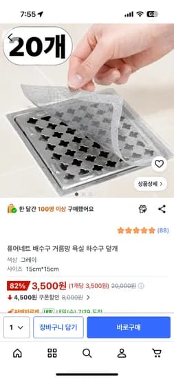 배수구 거름망 욕실 하수구 덮개 20개 3500원 무배