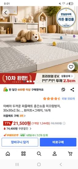 두꺼운 퍼즐매트 21500원