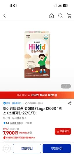 일동후디스 하이키드 칼슘 츄어블 120정 7,900원 무배