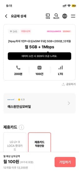 100원 12갤(5G+1mbps,200분,100건) 네페1만지급