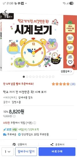 학교 가기 전 이것만은 꼭! 시계 보기 8,820원