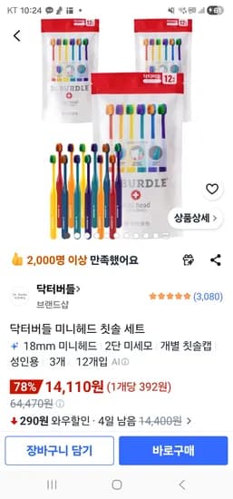 닥터버들 미니헤드 칫솔 세트 12개입, 3개 14,110원