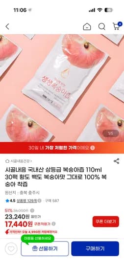 시골내음 국내산 상등급 복숭아즙 110ml 30팩 17,440원