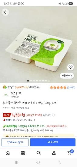 맑은물에 국산콩 네컵 연두부 4개입, 360g, 1개 1,350원