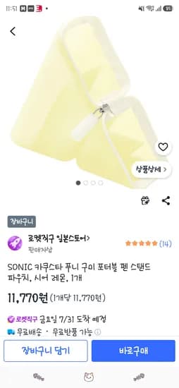 SONIC 카쿠스타 푸니 구미 포터블 펜 스탠드 파우치, 시어 레몬, 1개 11,770원