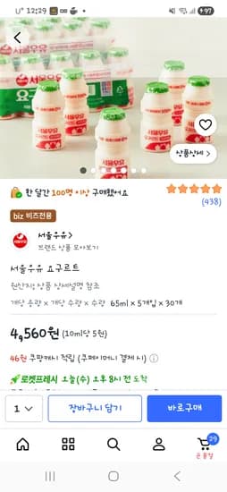 서울우유 요구르트 5개입 30개 4560원  비즈요! 오류래요!
