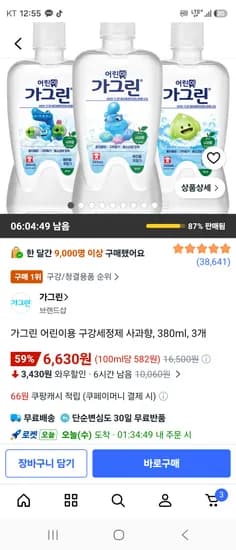 어린이 가그린 구강세정제 380ml 3개 6630원