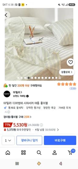 마틸라 디어썸머 시어서커 여름 홑이불 5,530원