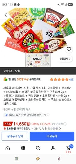 사무실 과자세트 스낵 19입 세트 1호 14,650원