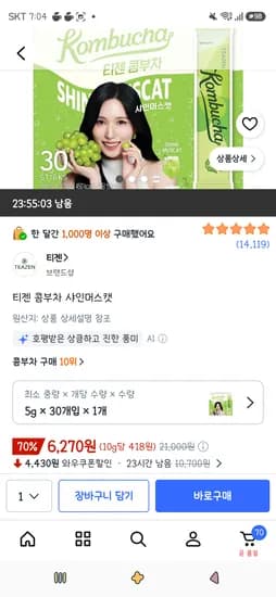 티젠 콤부차 샤인머스캣 30개 6,270원/60개 11,530원