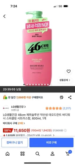 46cm 약산성 데오드란트 바디워시 스파클링 시트러스향 600ml, 1개, 11,650원