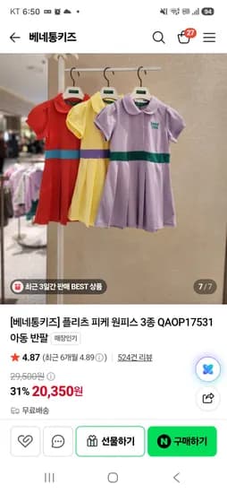 베네통키즈 여아 여름 원피스 18000원 유배~ 20350 무배 등 다양