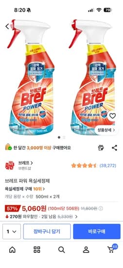 브레프 파워 욕실세정제500ml 2개 5,060원
