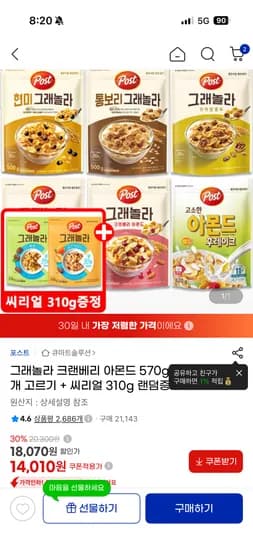 그래놀라 크랜베리 아몬드 370g 외 3종 고르기+씨리얼 310g 랜덤증정 14,010원