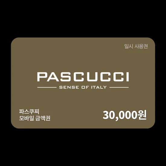 파스쿠찌 모바일금액권 3만원권 (일시사용형) 20,000원