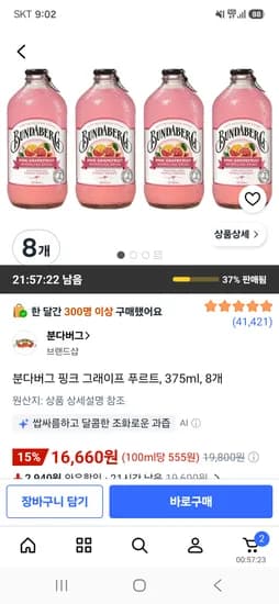 분다버그 핑크 그래이프 푸르트 375ml 8개 16,660원