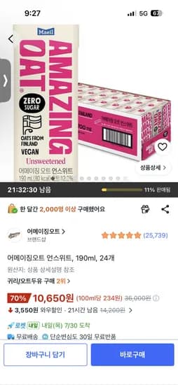 어메이징오트 언스위트, 190ml, 24개 10,650원