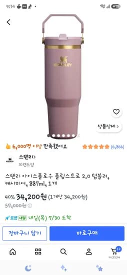 스탠리 아이스플로우 플립스트로2.0 887 캐시미어 34200원