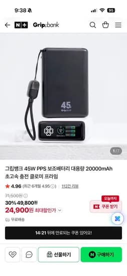 그립뱅크 보조배터리 20000mAh 24,900원 무배 핫딜!