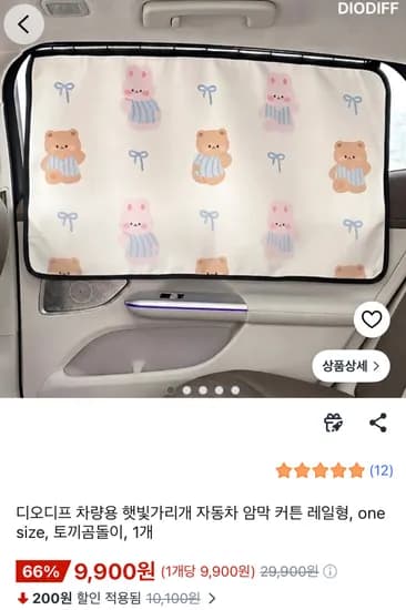 차량용 레일형 암막커튼 2개 16,900원