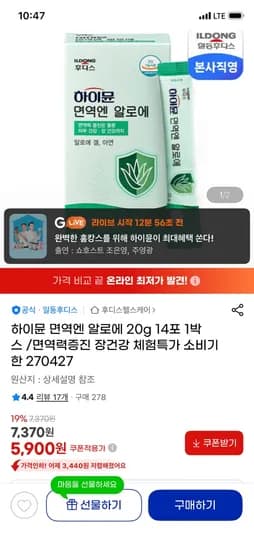 후디스 하이뮨 면역엔 알로에 20g 14포 1박스 5,900원 무배