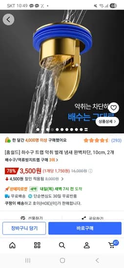 벌레 냄새 차단 하수구트랩2개 3,500원