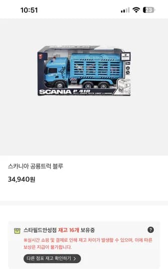 스카니아 공룡트럭 34940원
