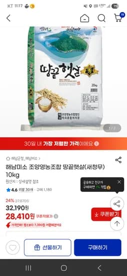 해남 땅끝햇살 새청무 쌀 10kg 28,410원