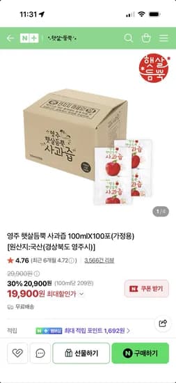 영주햇살듬뿍사과 사과즙 100ml 100포 19,900원