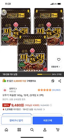 오뚜기 짜슐랭 145g, 15개, 9,480원