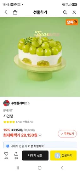 투썸 샤인생 29150원