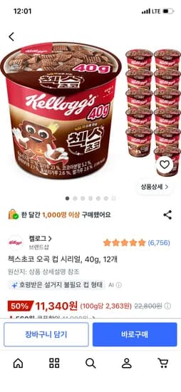첵스초코 오곡 컵 시리얼, 40g, 12개, 11,340원