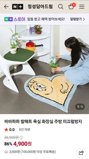 발매트 4900원