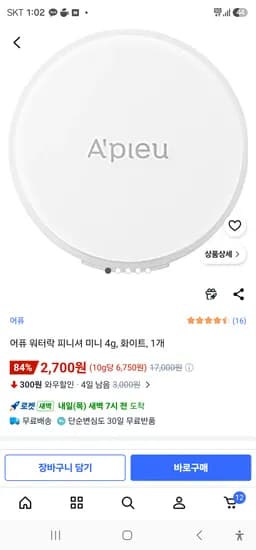 어퓨 워터락 피니셔 미니 4g, 화이트, 1개 2700원