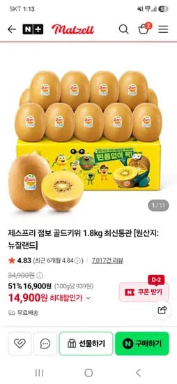 제스프리 점보 골드키위 1.8kg 14,900원 핫딜