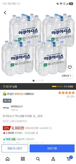 아쿠아시스 생수 2리터 24개 9990원