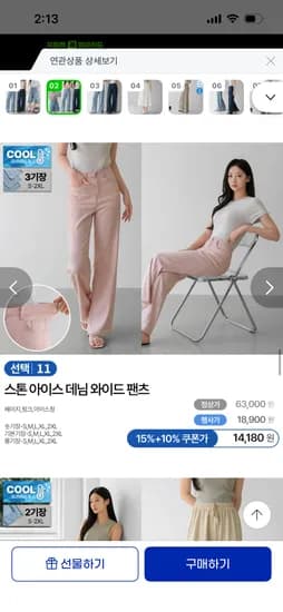 스톤 아이스 데임 와이드 팬츠 14,180원 무배