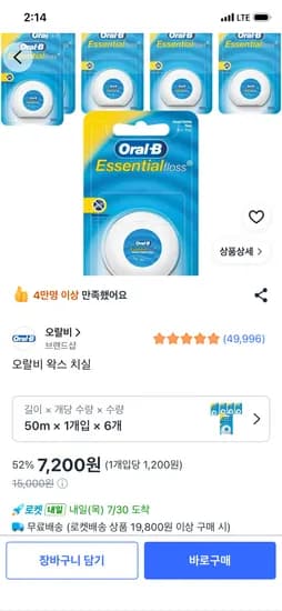 오랄비 왁스 치실, 50cm, 1개입, 6개, 7,200원