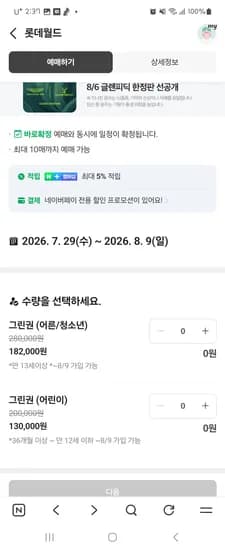 롯데월드 그린연간권 152,000원(대인) 102,760원(소인) 핫딜