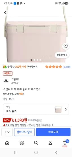 쿠팡 스탠리 핑크 이지캐리 아이스박스 15L, 61,590