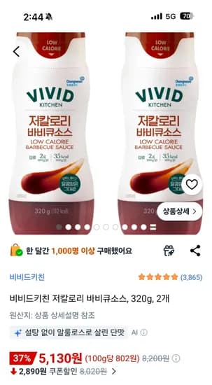 비비드키친 저칼로리 바비큐소스 320g 2개 5,130원