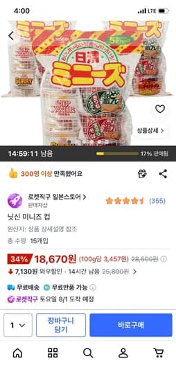 닛신 미니즈 컵, 15개입, 18,670원