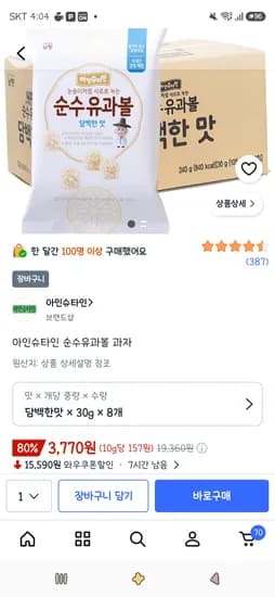 아인슈타인 순수유과볼 과자 30g 8개 3,770원