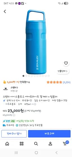 스탠리 아이스플로우 에어로라이트 캡 캐리 + 텀블러 23,000원